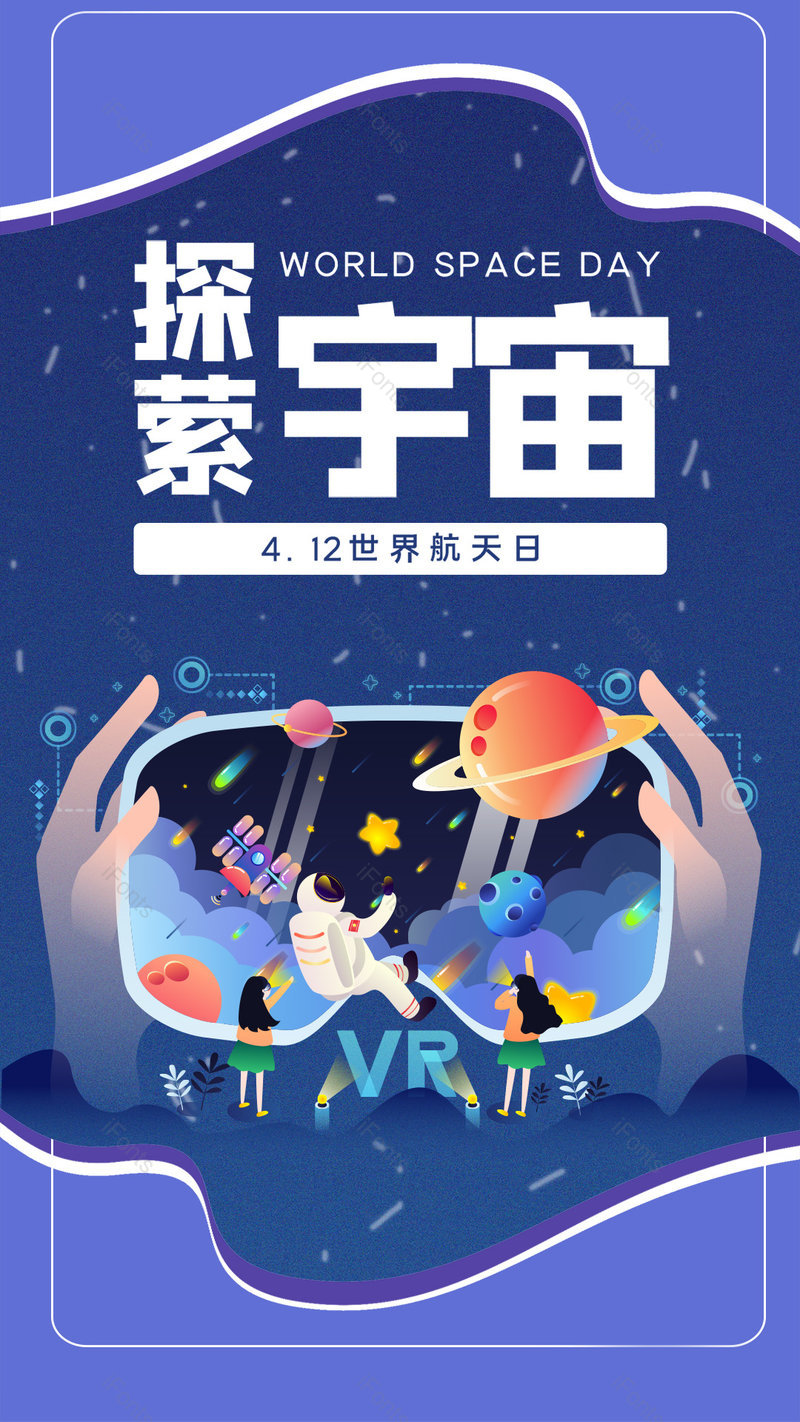 紫色炫彩科技地球宇宙手机手绘公益海报,设计模板,设计模板大全,设计模板下载